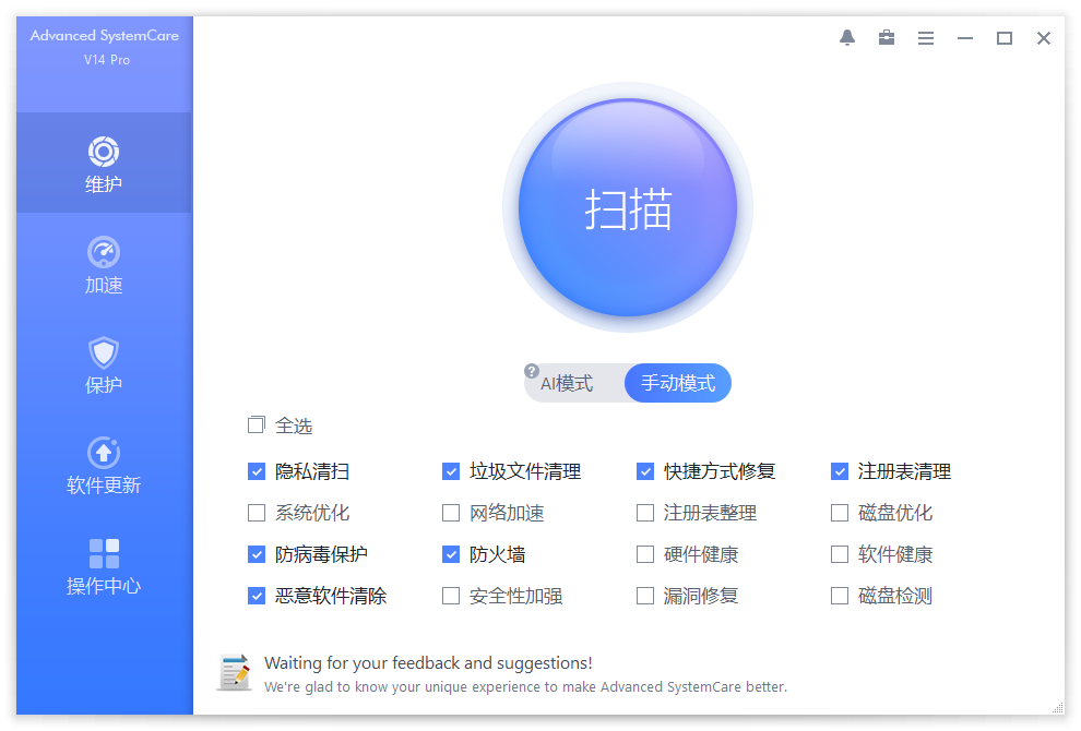 系统清理维护与安全防护软件IObit Advanced SystemCare-百云游资源网