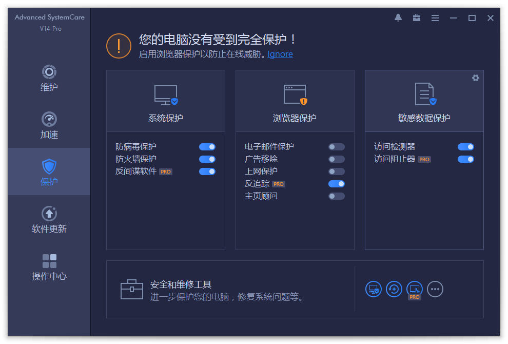 系统清理维护与安全防护软件IObit Advanced SystemCare插图2 系统清理维护与安全防护软件IObit Advanced SystemCare插图2