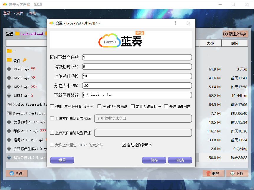 PC版蓝奏云盘客户端v0.4.0插图1 PC版蓝奏云盘客户端v0.4.0插图1