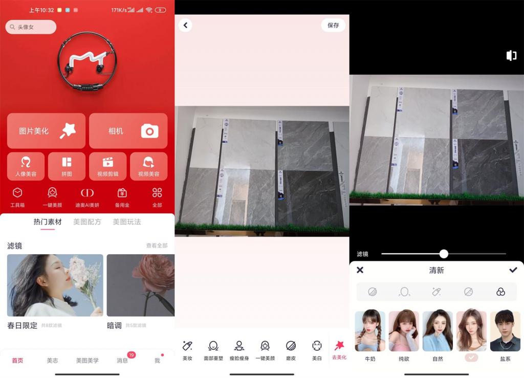 安卓美图秀秀v9.1.710绿化版-百云游资源网