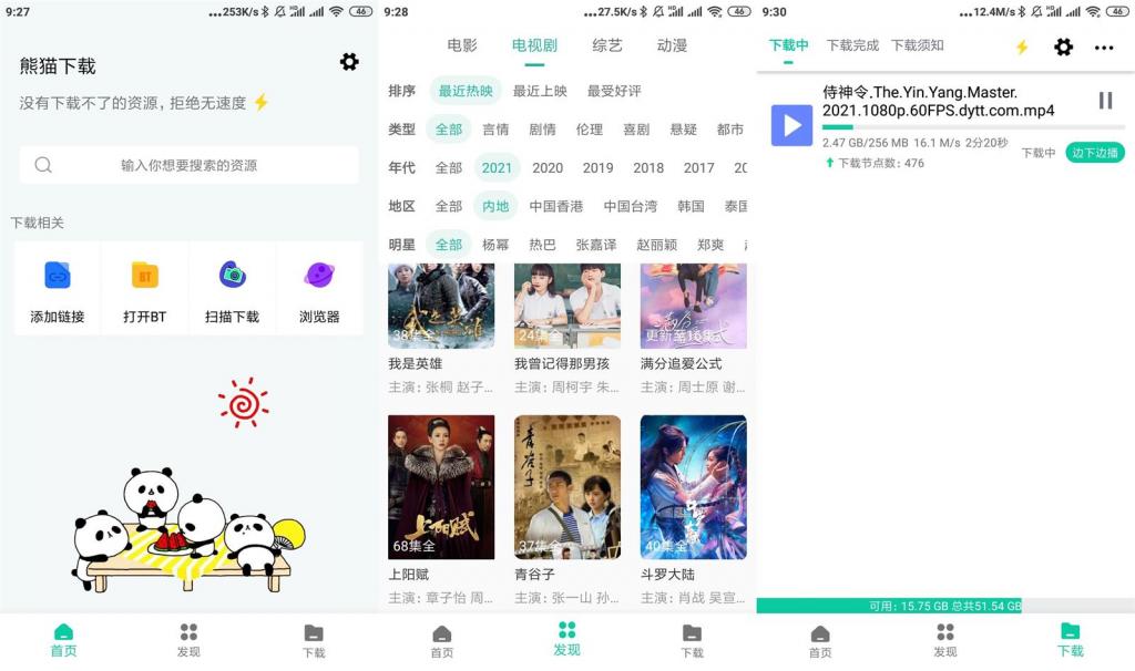 安卓熊猫下载v1.0.7绿化版-百云游资源网