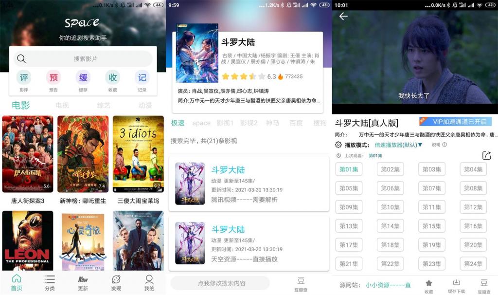 安卓太空影视v2.5.5绿化版-百云游资源网
