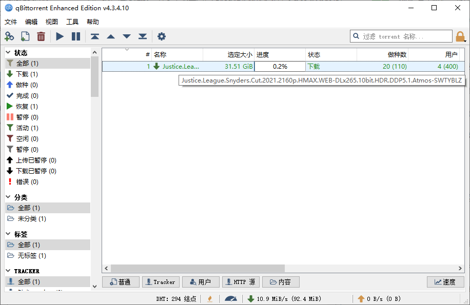 qBittorrent v4.3.5.10增强版-百云游资源网