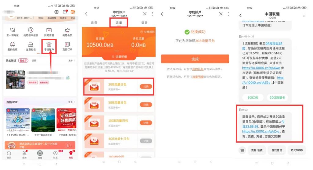 联通免码每天一键领1G流量日包插图1