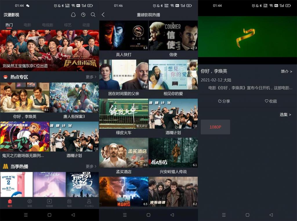 安卓汉堡影视v6.2.1绿化版-百云游资源网