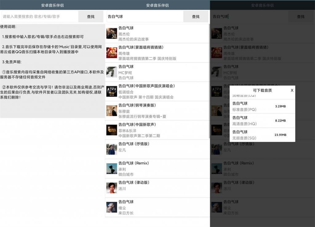 安卓音乐伴侣v4.0 无损下载-百云游资源网