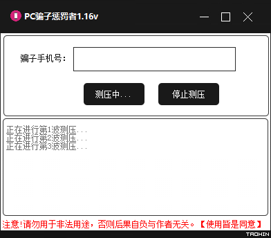 PC哄渣鸡工具v1.16 专治骗子/跑路狗-百云游资源网