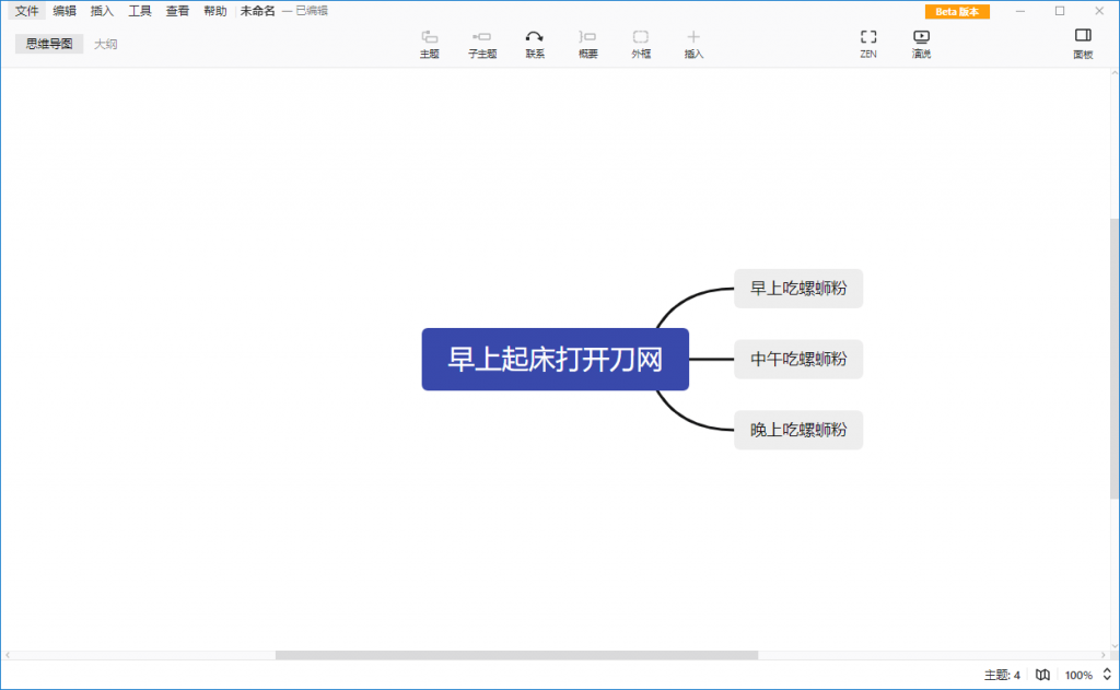 XMind 2021 v11.0.0绿色版插图1 XMind 2021 v11.0.0绿色版插图1
