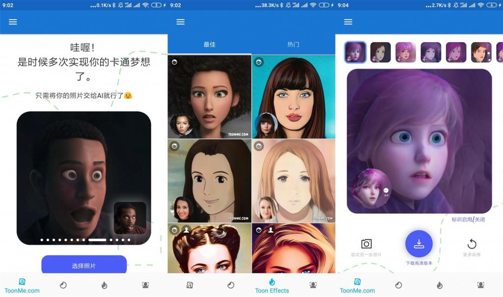 安卓ToonMe迪士尼滤镜相机-百云游资源网