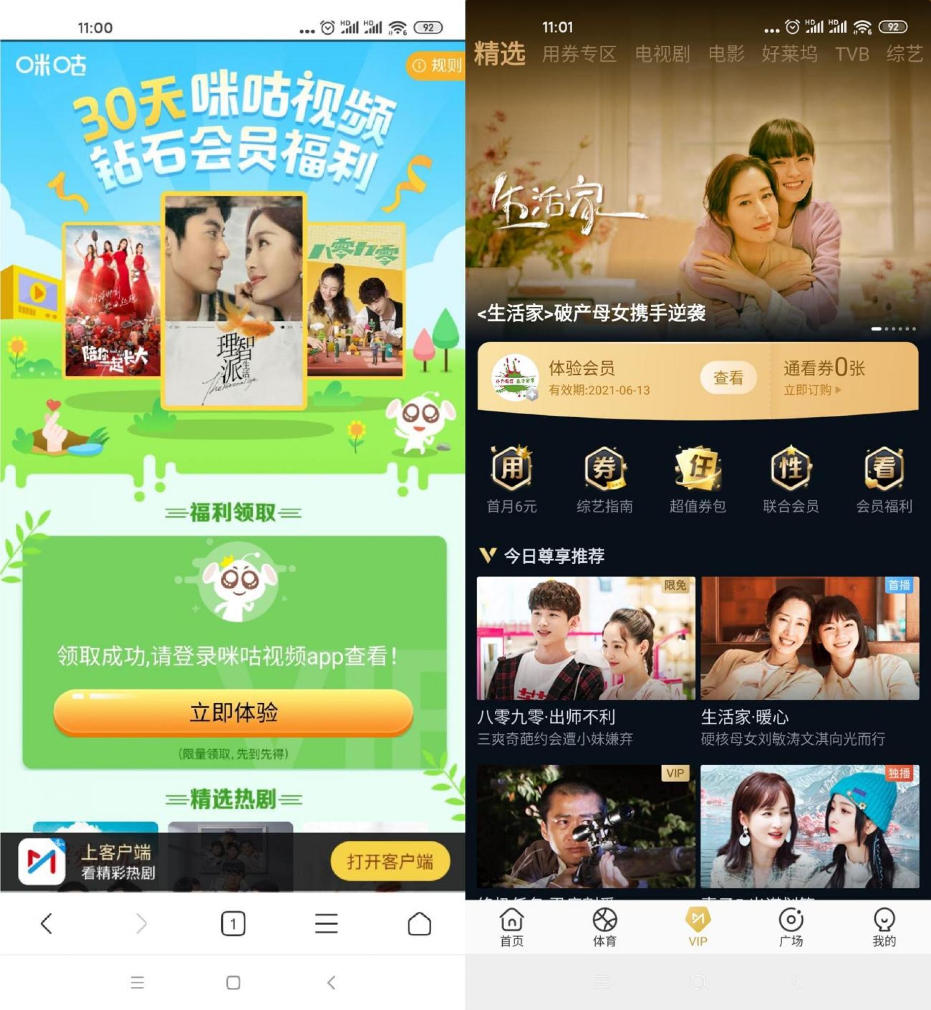 免费领取30天咪咕视频会员-百云游资源网