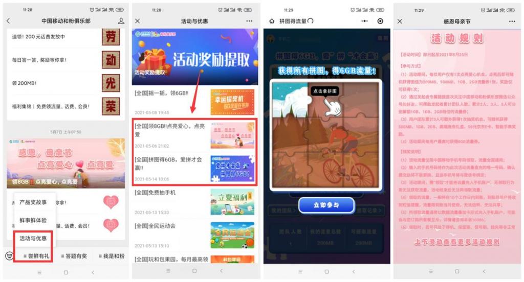 移动和粉免费领取400M流量-百云游资源网
