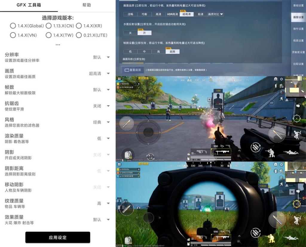 和平精英GFX工具箱v10.0.4-百云游资源网