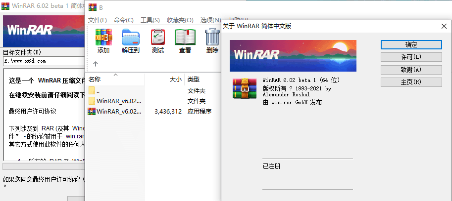 WinRAR v6.02 正式特别版-百云游资源网