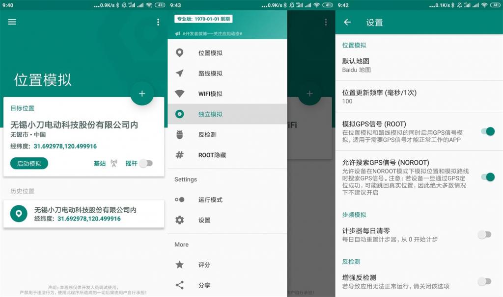 安卓模拟位置v1.2.0.9专业版-百云游资源网