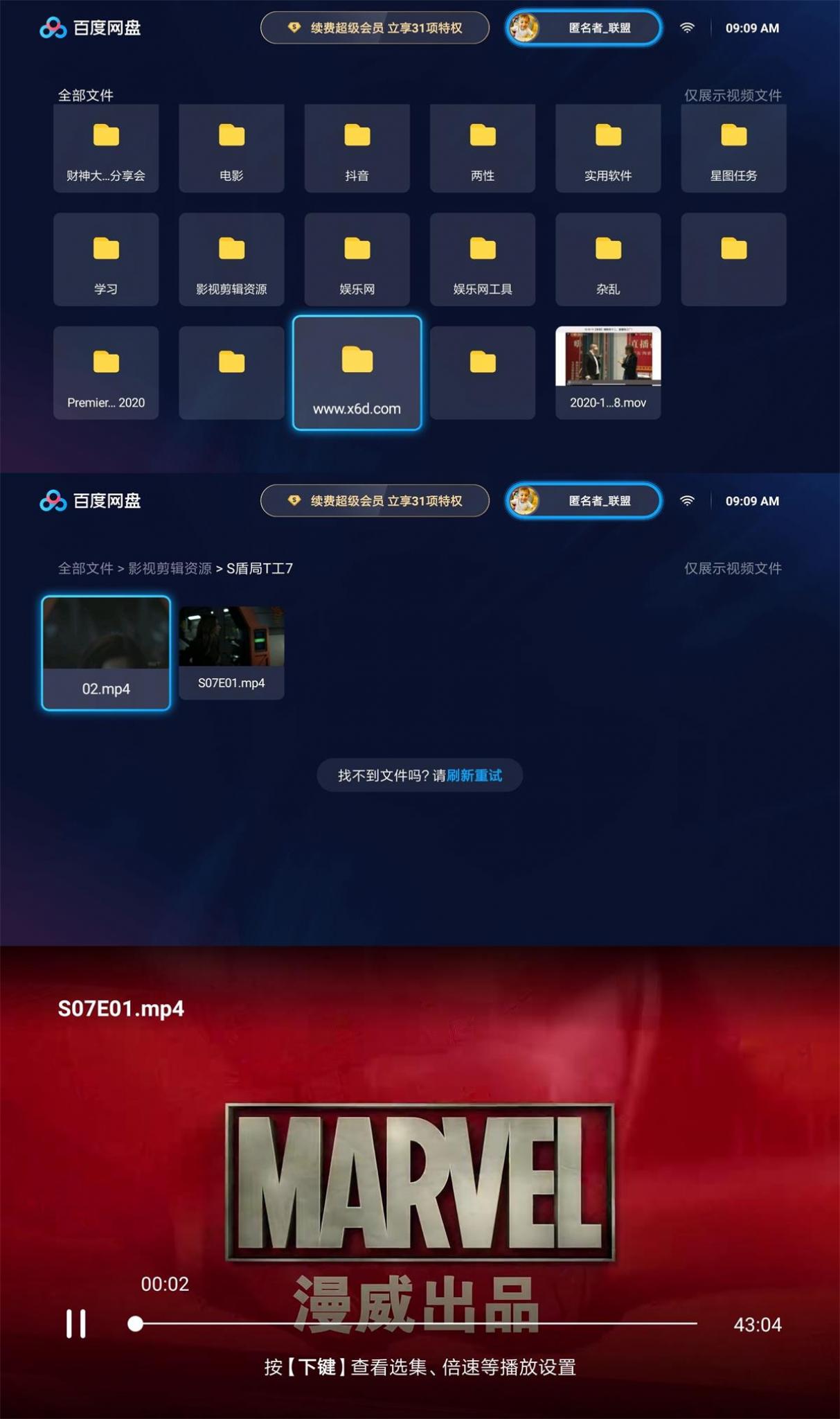 百度网盘TV版v1.0正式版-百云游资源网