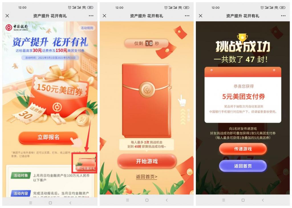 中国银行领5~10元美团支付券-百云游资源网