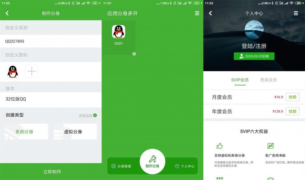 安卓应用分身多开v4.2.0会员版-百云游资源网