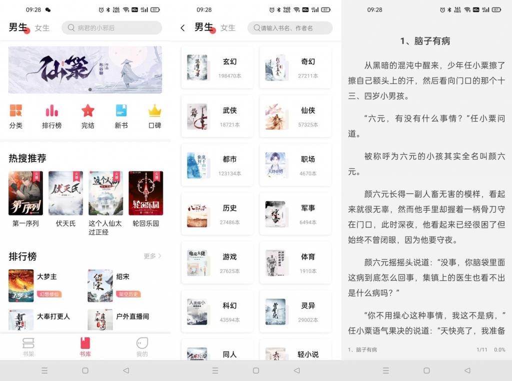 安卓树莓阅读v1.1.0绿化版-百云游资源网