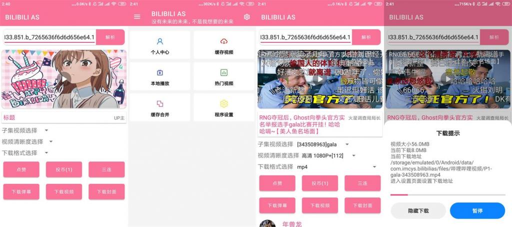 安卓B站视频下载助手v1.1.2-百云游资源网