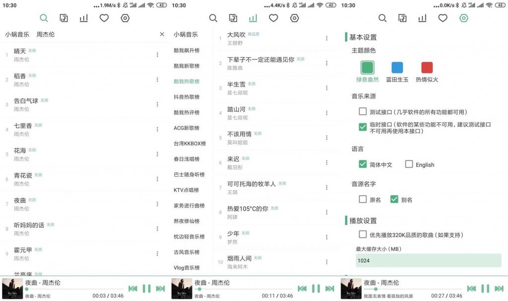 安卓洛雪音乐助手v0.3.3-百云游资源网