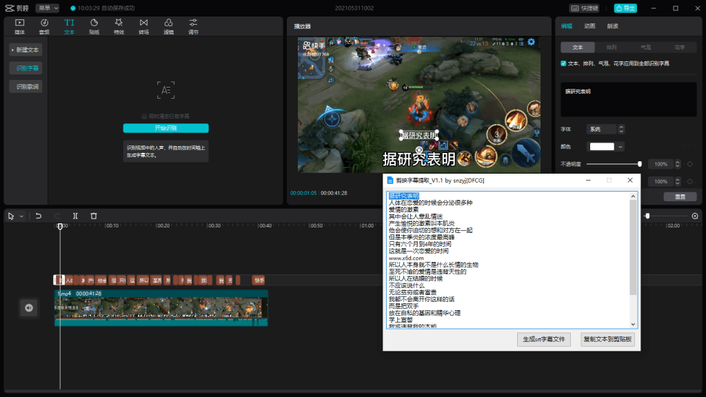 PC剪映字幕提取工具v1.1-百云游资源网
