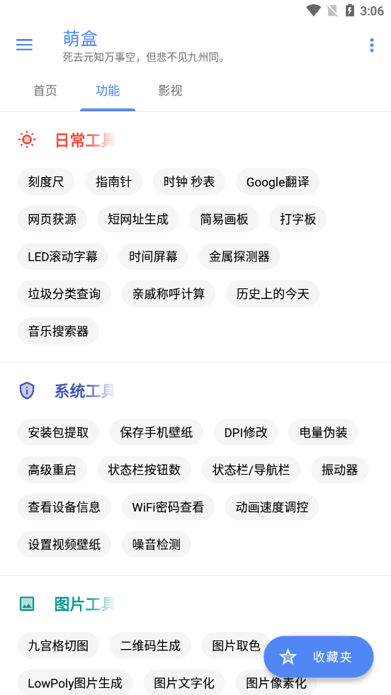 萌盒v1.1.0 多功能黑科技工具箱软件插图 萌盒v1.1.0 多功能黑科技工具箱软件插图