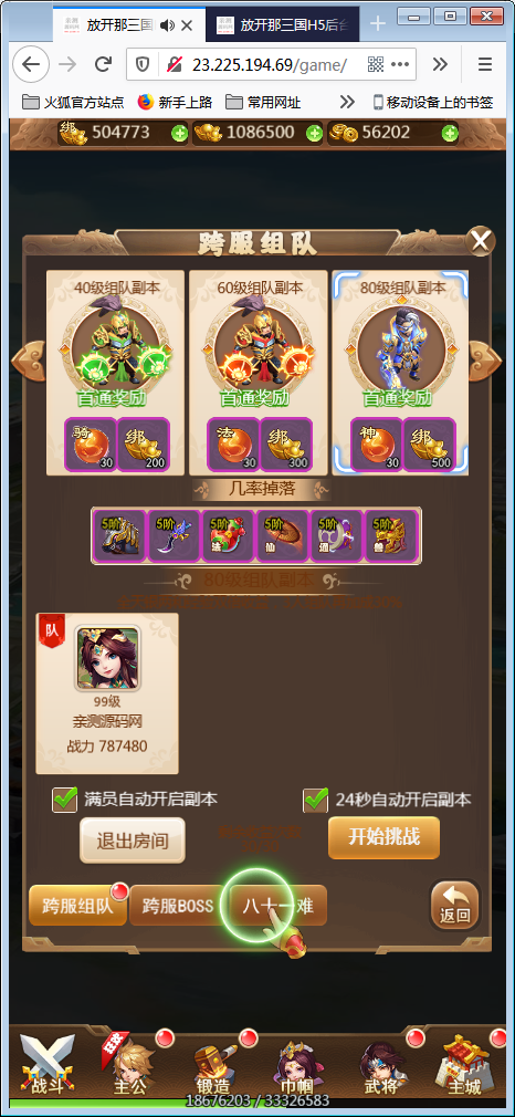 换皮H5手游[放开那三国]Linux手工搭建服务端+授权后台【站长亲测】插图2