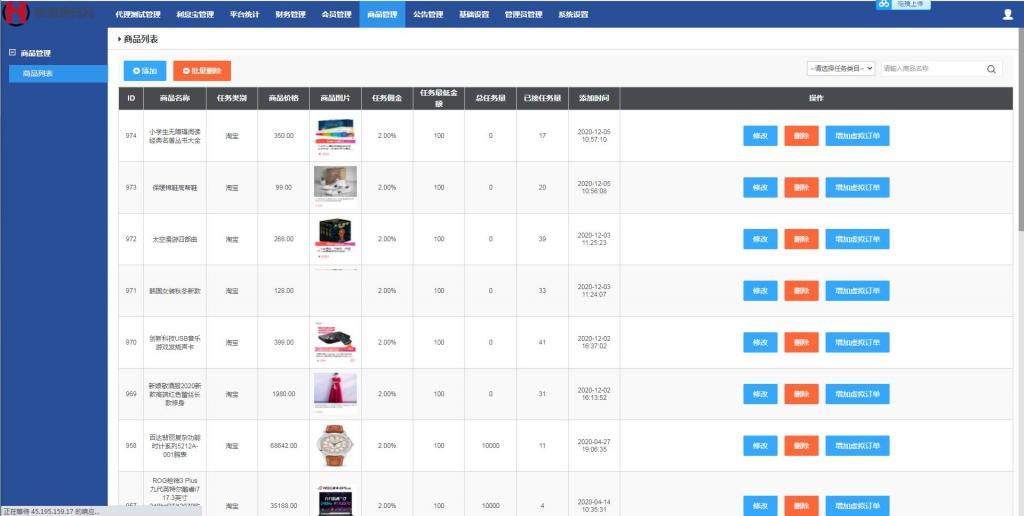 嗨淘V12刷任务点赞系统源码手动派单版本【站长亲测】插图11 嗨淘V12刷任务点赞系统源码手动派单版本【站长亲测】插图11