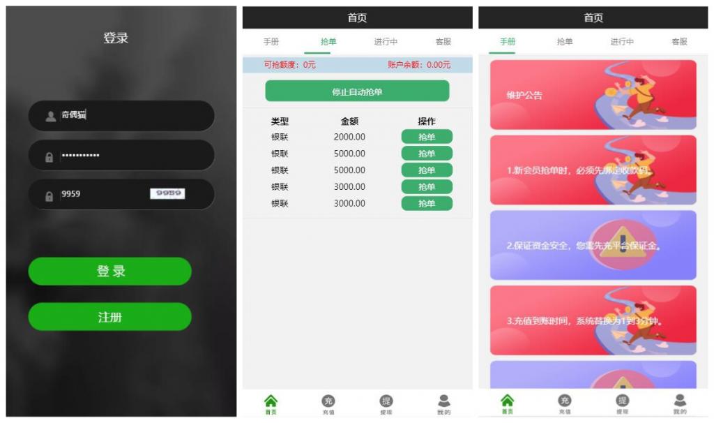 全新UI大气的抢单源码跑分系统源码+代理后台+商户后台-百云游资源网