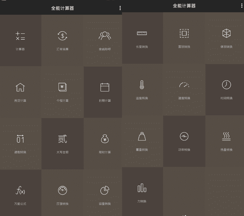 全能计算器绿化版v17.0.6 兼容华为-百云游资源网
