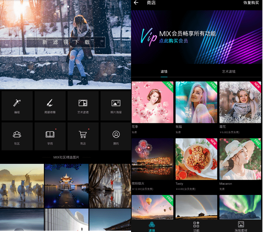 Mix滤镜大师高级版V4.9.25-百云游资源网