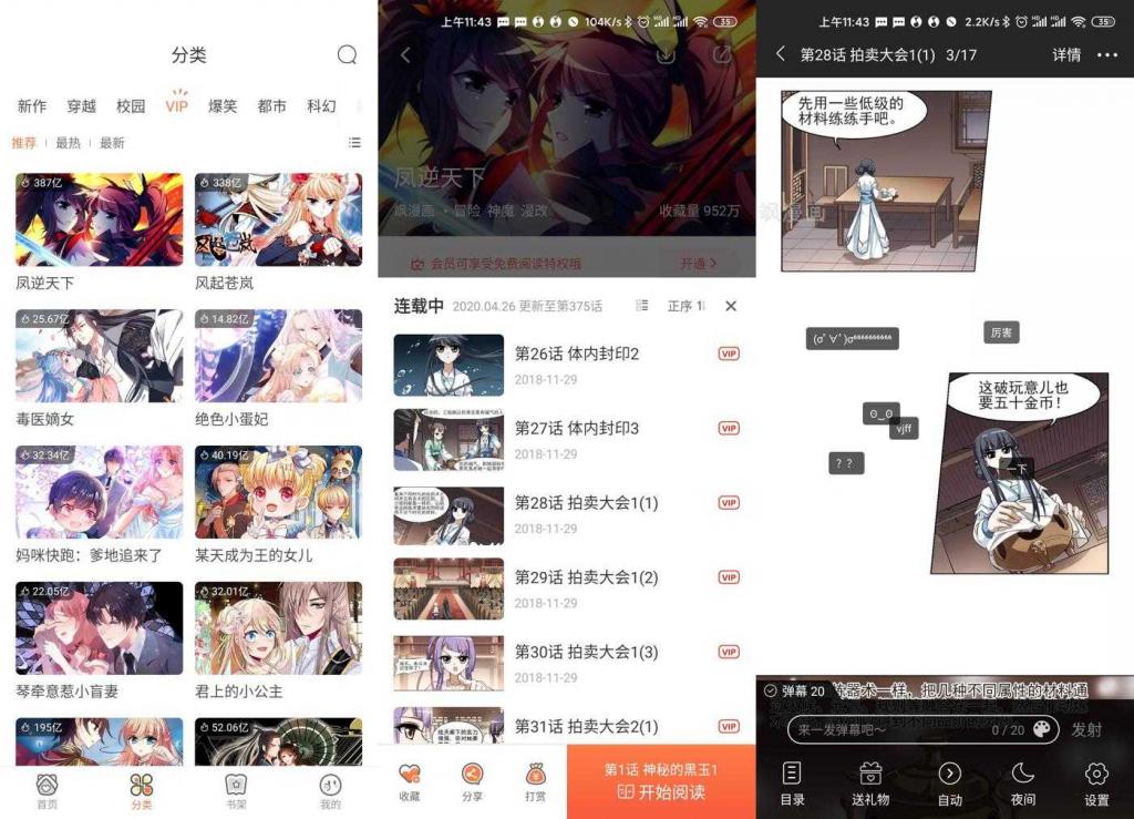 飒漫画v3.3.17绿化版 免登陆看全部漫画-百云游资源网