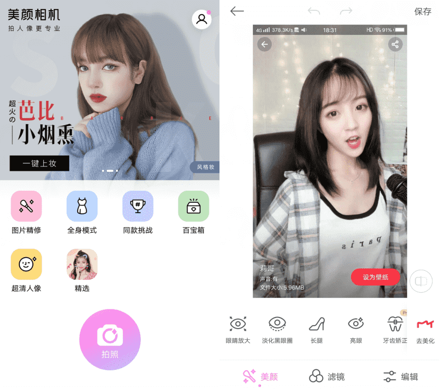 美颜相机专业绿化版v9.8.40-百云游资源网