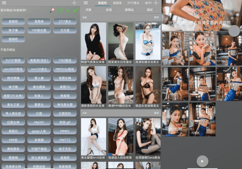 安卓图片爬虫v9.7绿化版 内置两百多个图源-百云游资源网