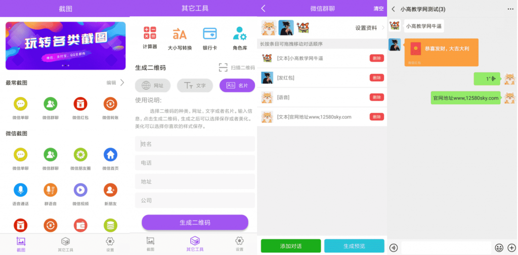 微商截图大师v5.4.7绿化高级版-百云游资源网