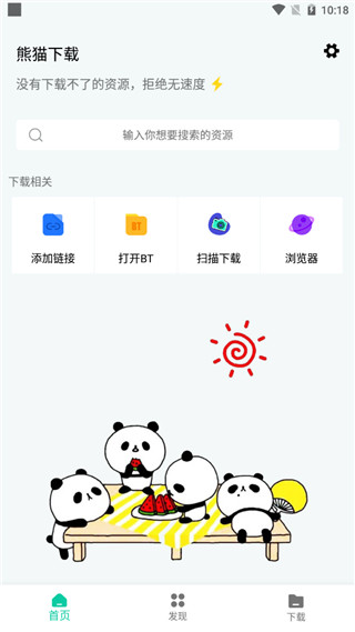 安卓熊猫下载v1.0.8免费版-百云游资源网