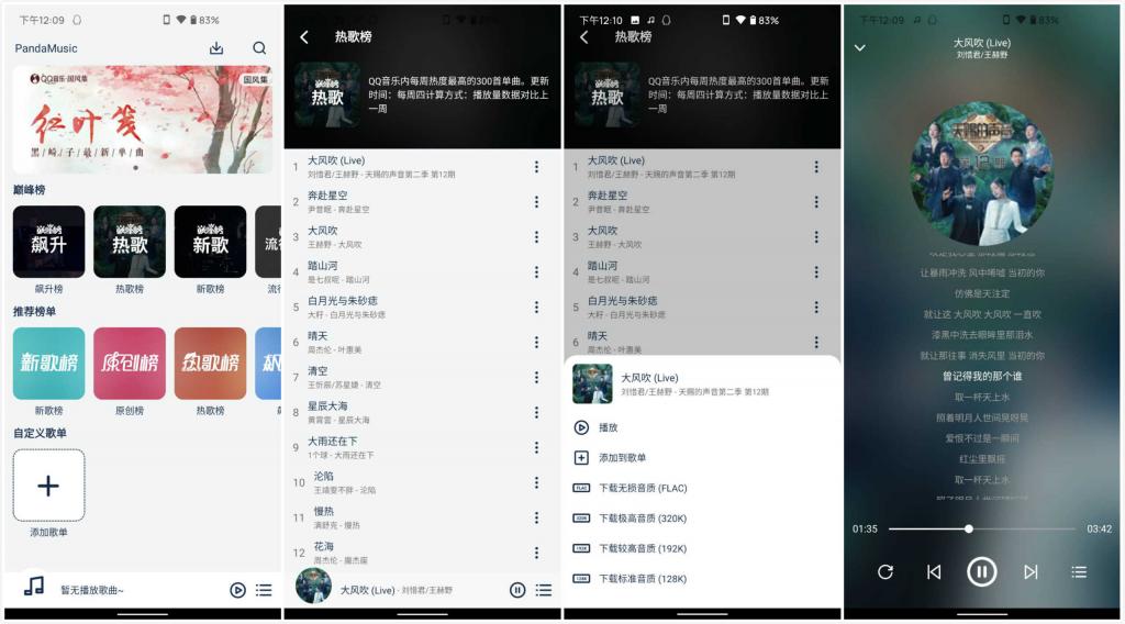 PandaMusic熊猫音乐v1.1.0 无损音乐下载App-百云游资源网