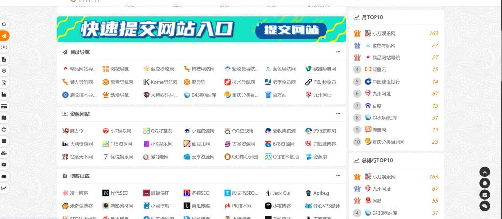 站长导航二开美化源码 网站提交自动秒收录-百云游资源网