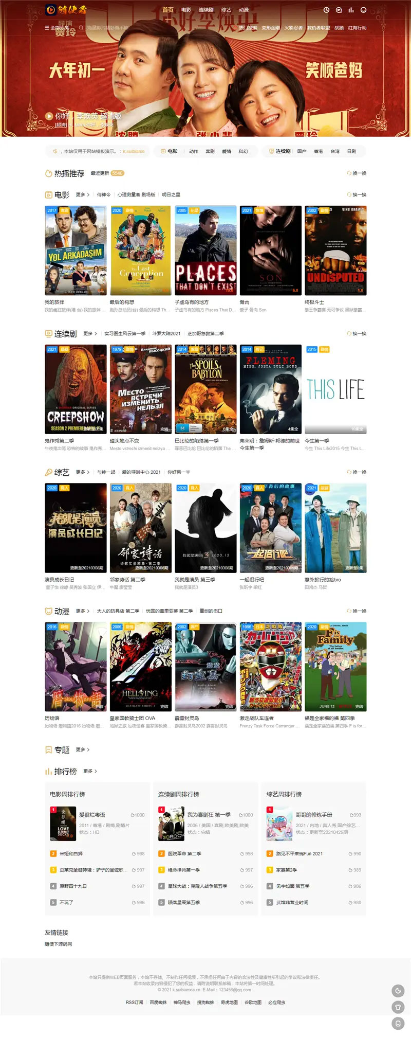 苹果CMS V10响应式影视网站模板海螺v6.0.1主题模板 免授权版-百云游资源网