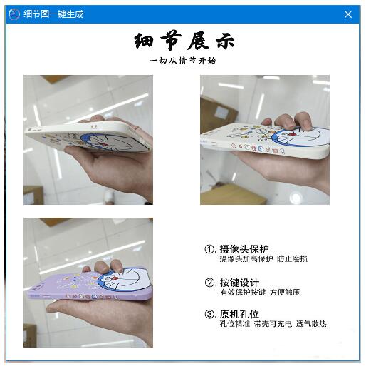 电商图片细节图片合成器-百云游资源网