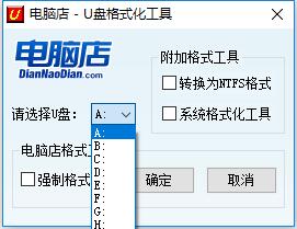 U盘格式化工具,FormatTool,U盘抢救工具-百云游资源网