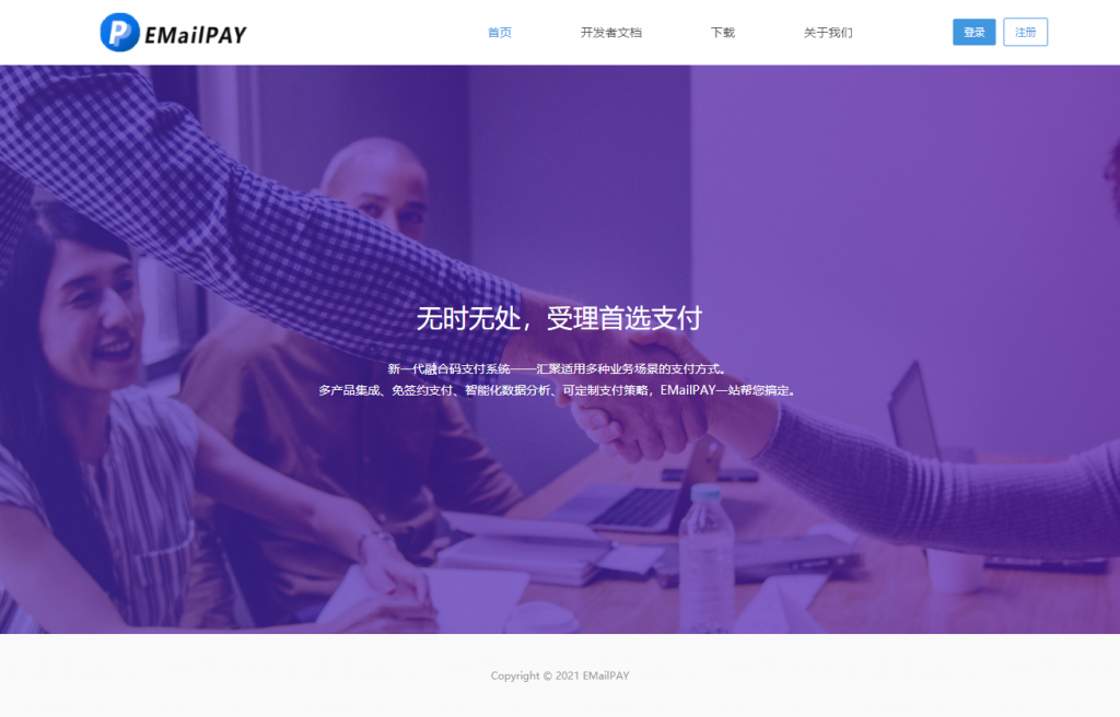 EMailPAY全新UI免签码支付系统+监控端-百云游资源网