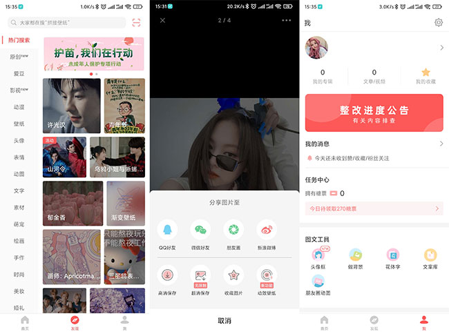 堆糖V7.10.5.1无限下载纯净无广告版下载-百云游资源网