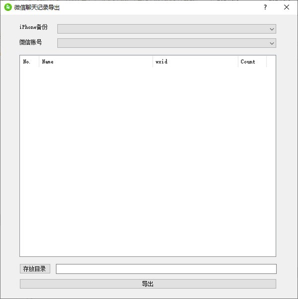 微信聊天记录导出(WX Backup)v2.0 免费版-百云游资源网