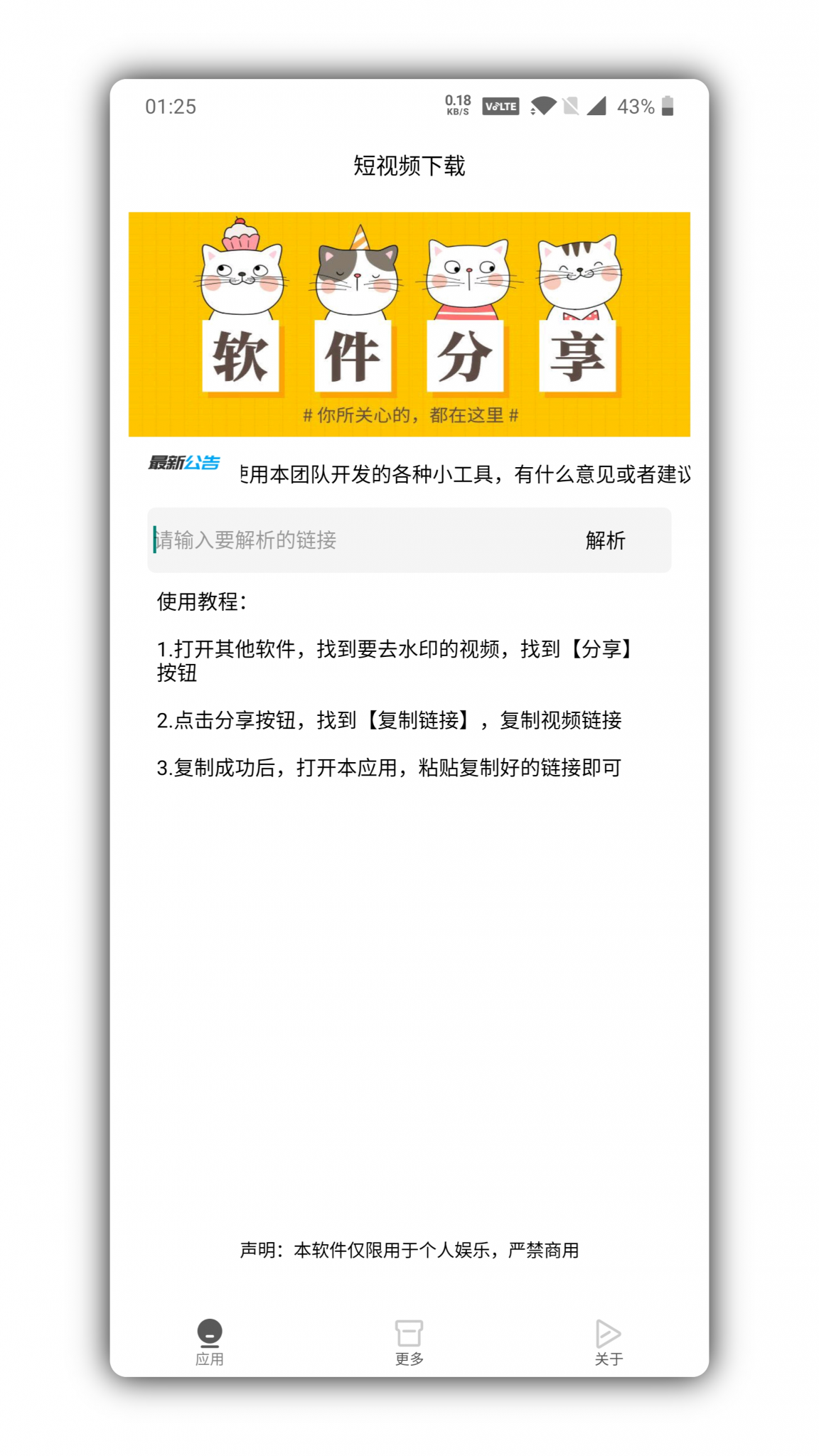 最新可用全网短视频无水印下载工具-百云游资源网