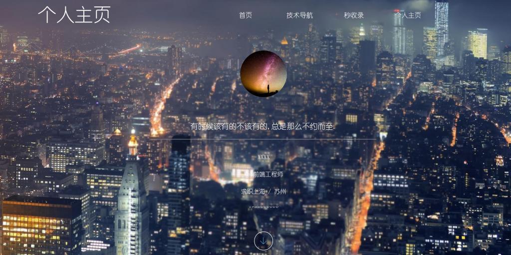 HTML5全屏页面滚动个人简历模板插图 HTML5全屏页面滚动个人简历模板插图