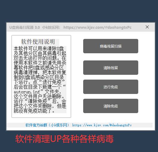 U盘病毒扫尾器 3.0软件绿色版-百云游资源网