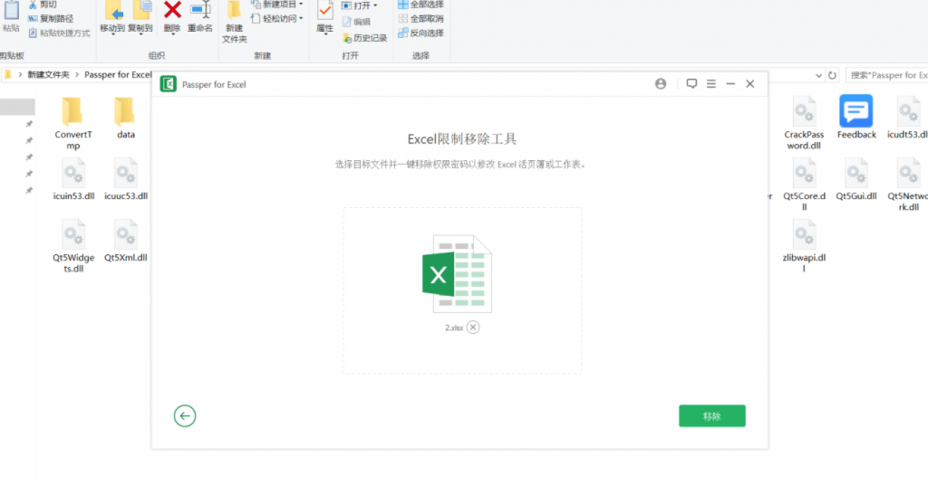 分享个excel密码移除器Passper for Excel插图2 分享个excel密码移除器Passper for Excel插图2