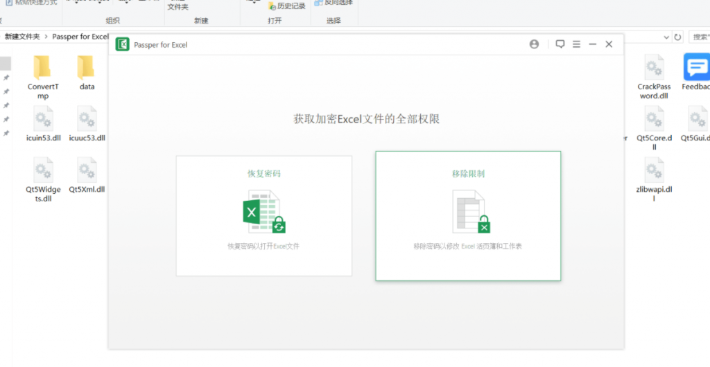 分享个excel密码移除器Passper for Excel插图1 分享个excel密码移除器Passper for Excel插图1