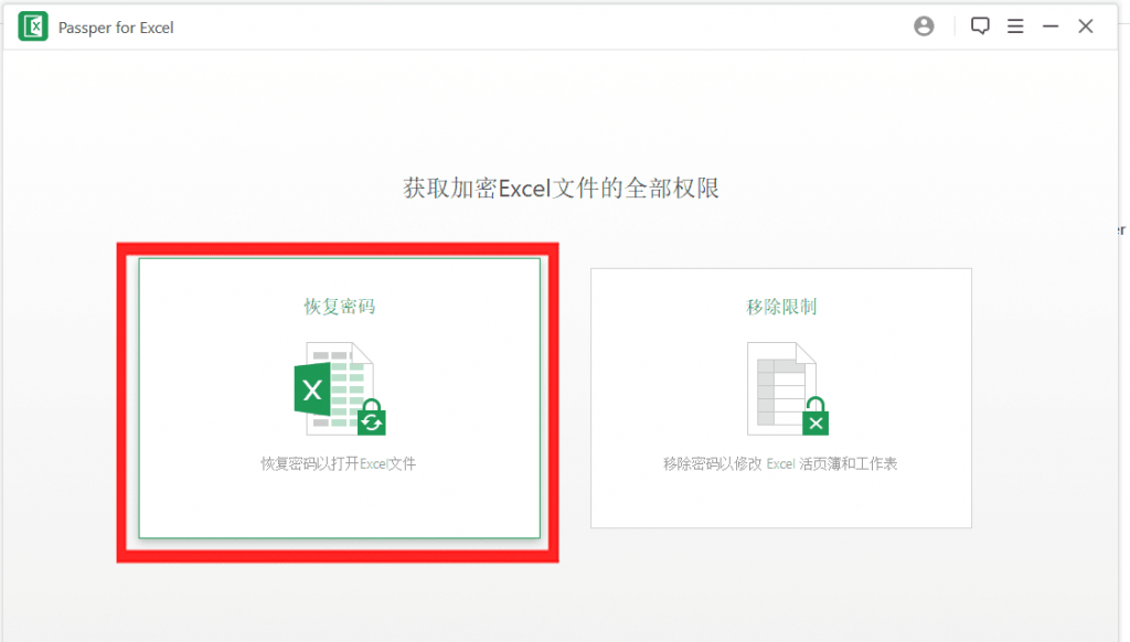 分享个excel密码移除器Passper for Excel插图5 分享个excel密码移除器Passper for Excel插图5
